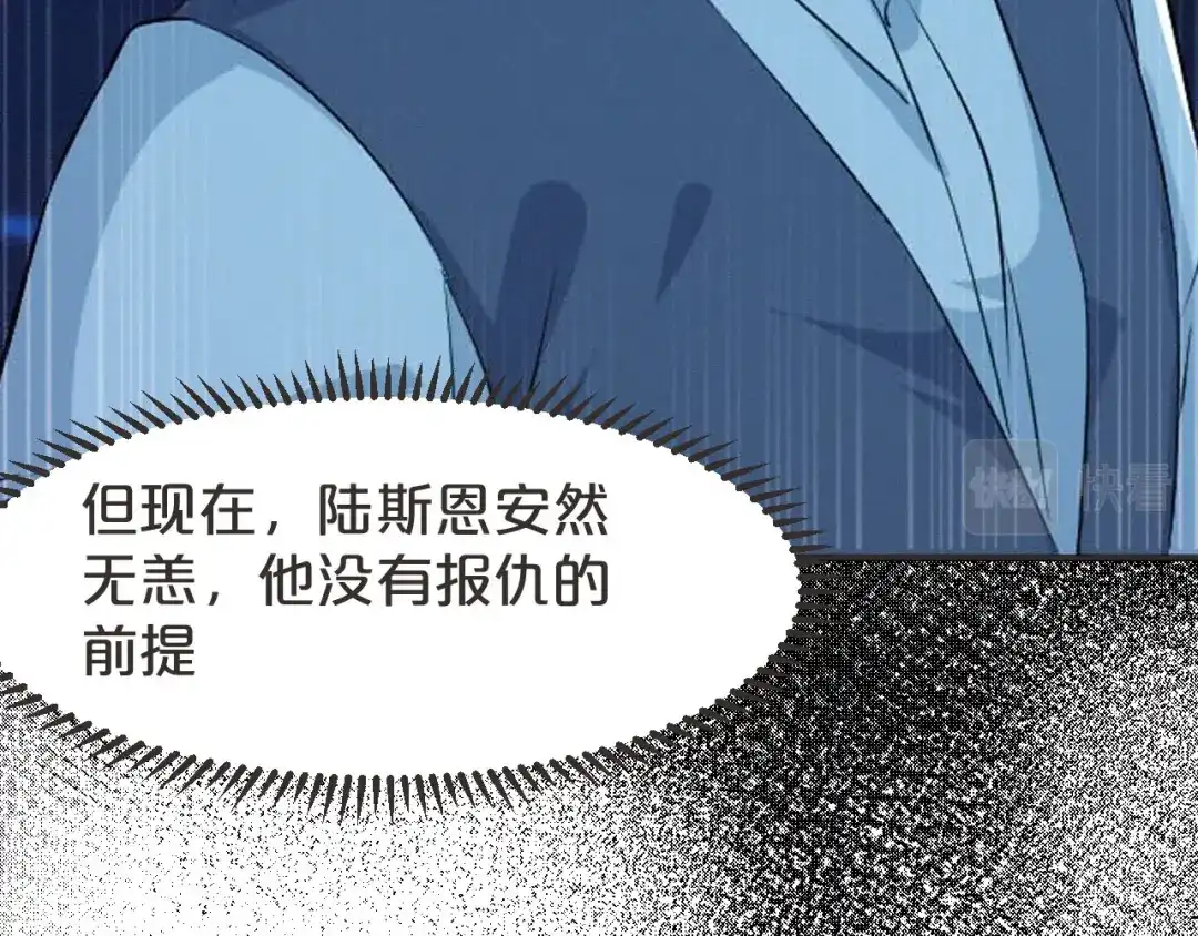《玛丽不能苏》第40话 变故 第96页