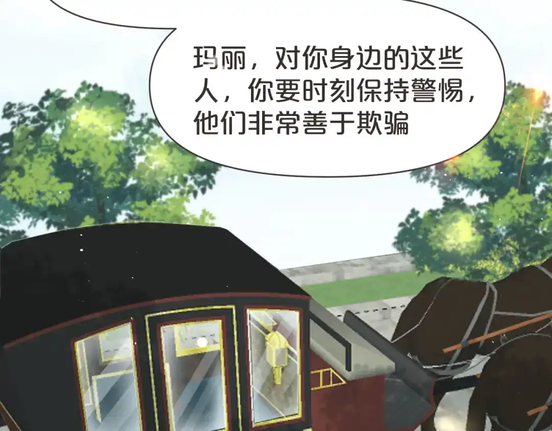 《玛丽不能苏》第40话 变故 第84页