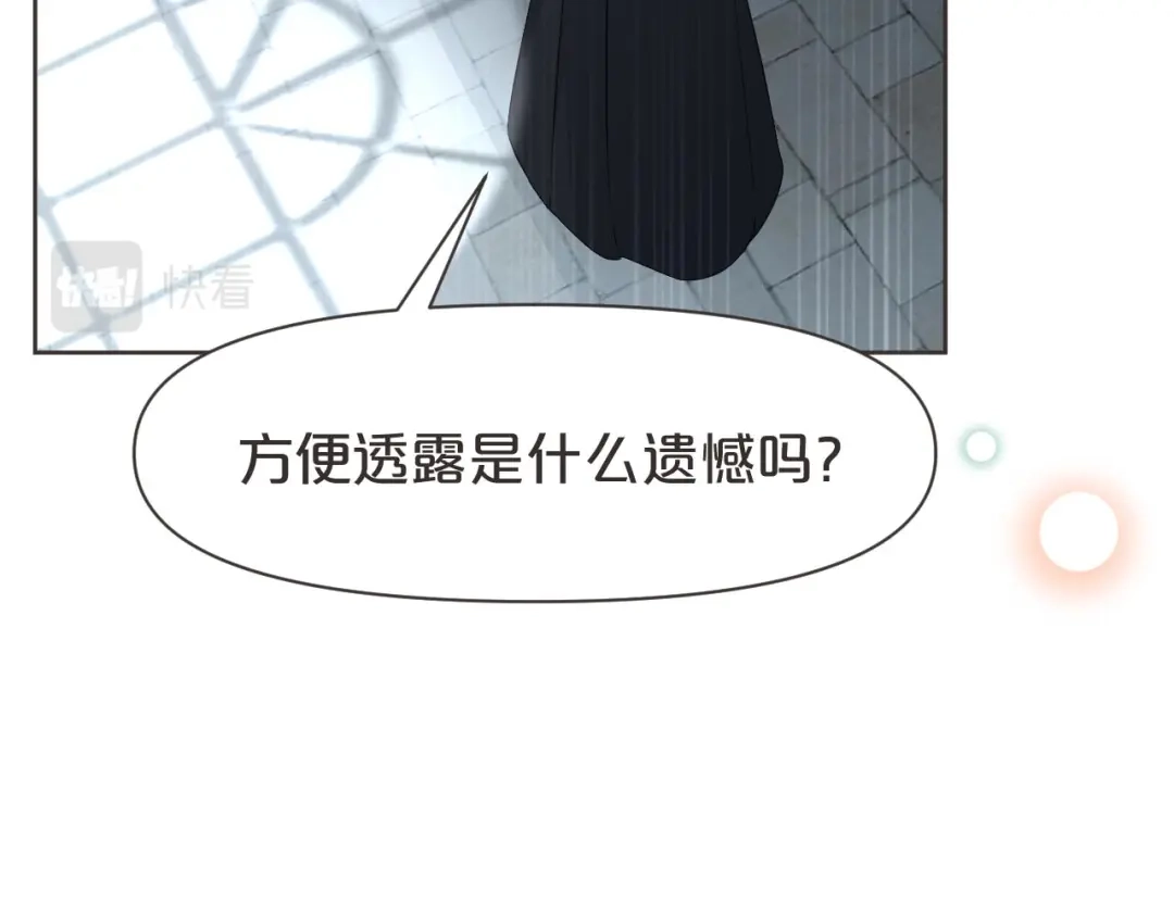 《玛丽不能苏》第40话 变故 第51页