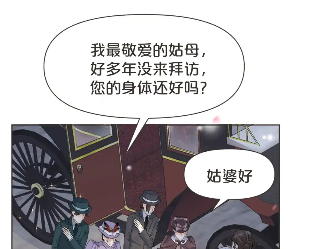 《玛丽不能苏》第40话 变故 第15页