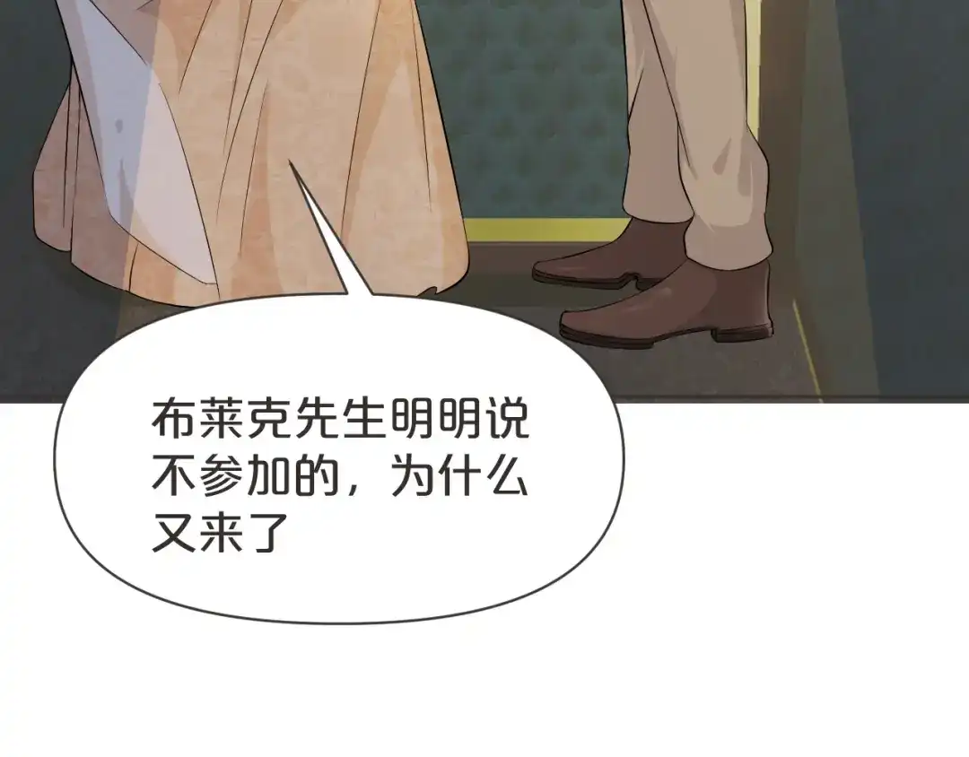 《玛丽不能苏》第40话 变故 第40页