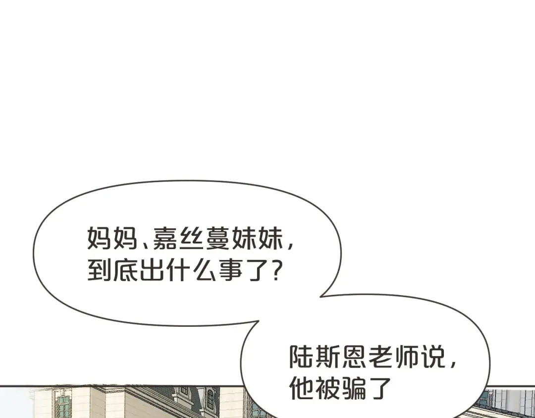 《玛丽不能苏》第40话 变故 第101页