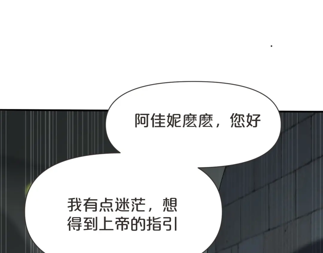《玛丽不能苏》第40话 变故 第45页
