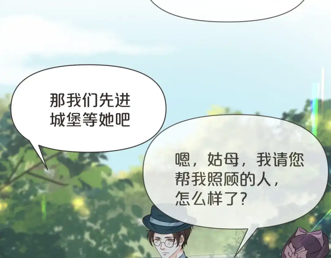 《玛丽不能苏》第40话 变故 第20页