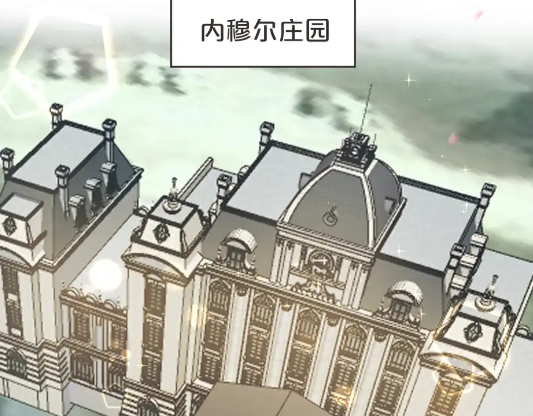 《玛丽不能苏》第40话 变故 第6页