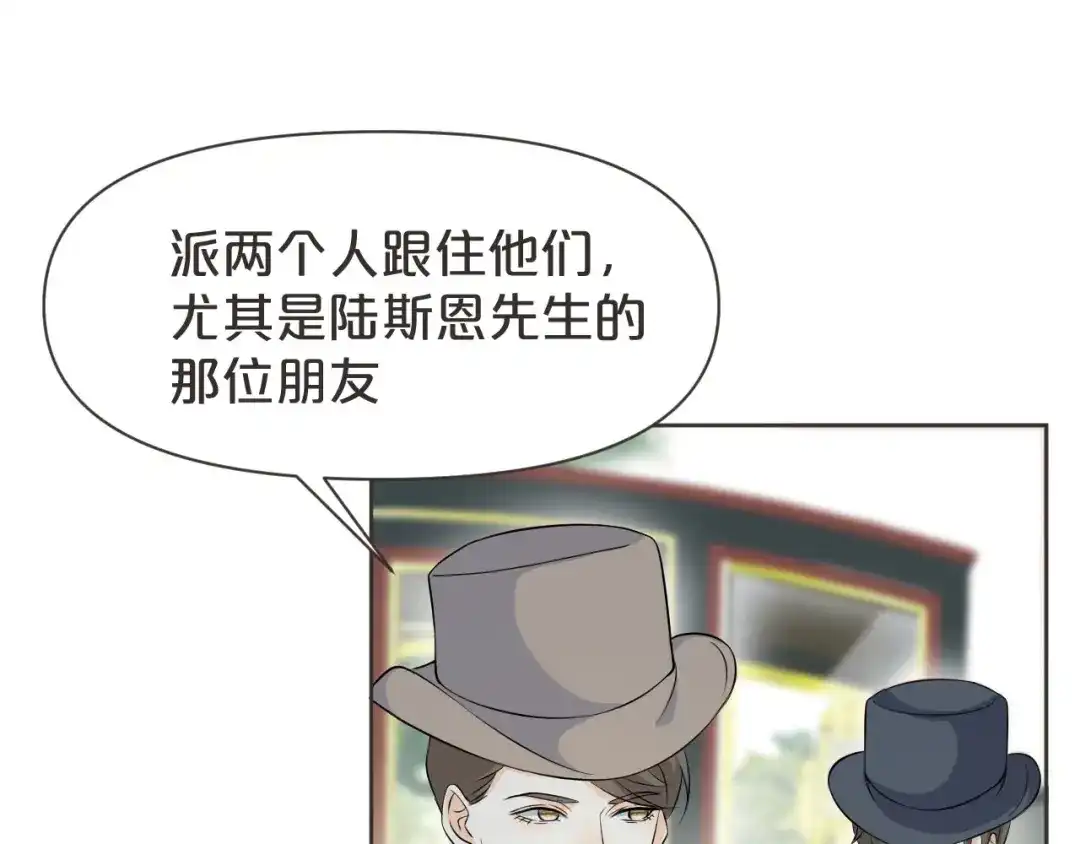 《玛丽不能苏》第40话 变故 第99页