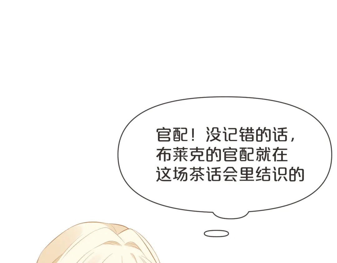 《玛丽不能苏》第40话 变故 第33页