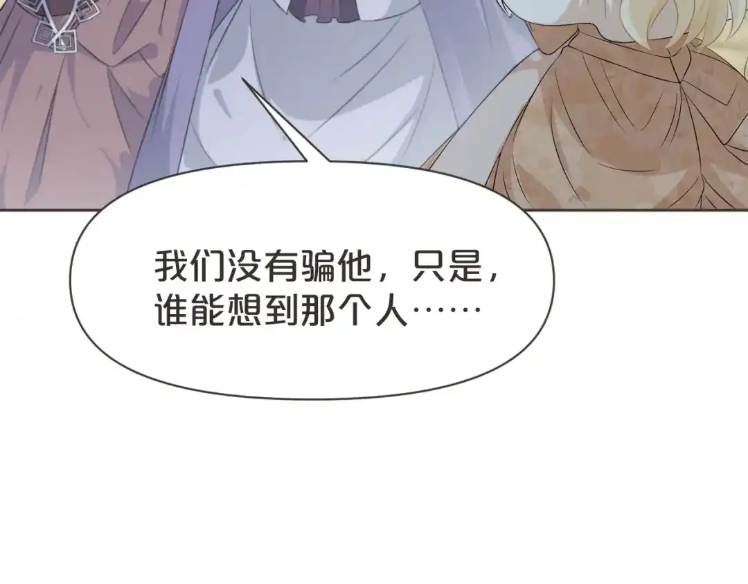 《玛丽不能苏》第40话 变故 第103页
