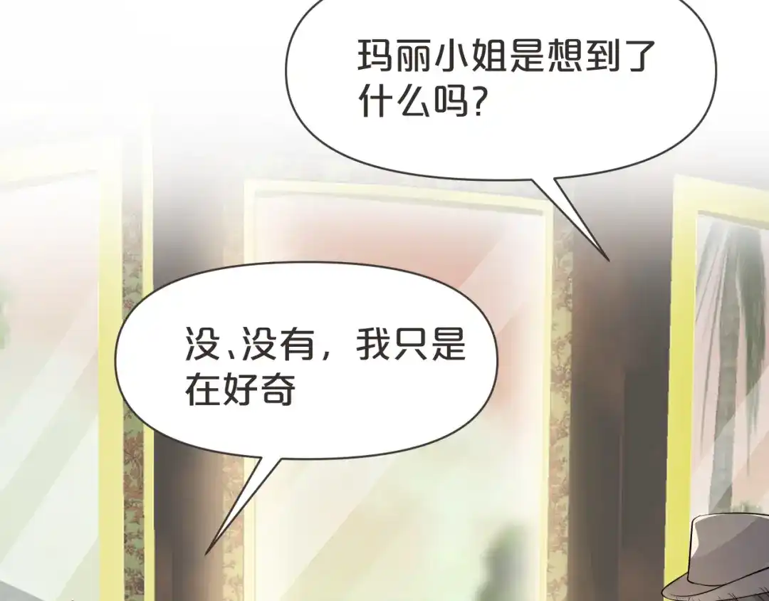 《玛丽不能苏》第40话 变故 第38页