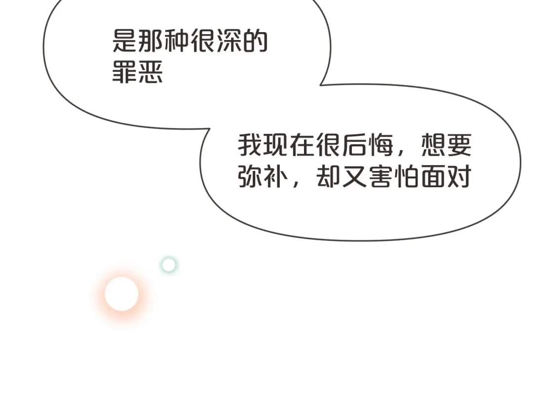 《玛丽不能苏》第40话 变故 第54页
