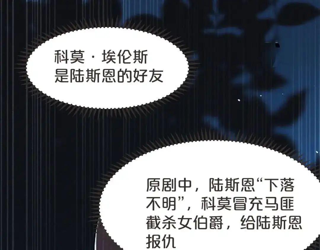 《玛丽不能苏》第40话 变故 第94页