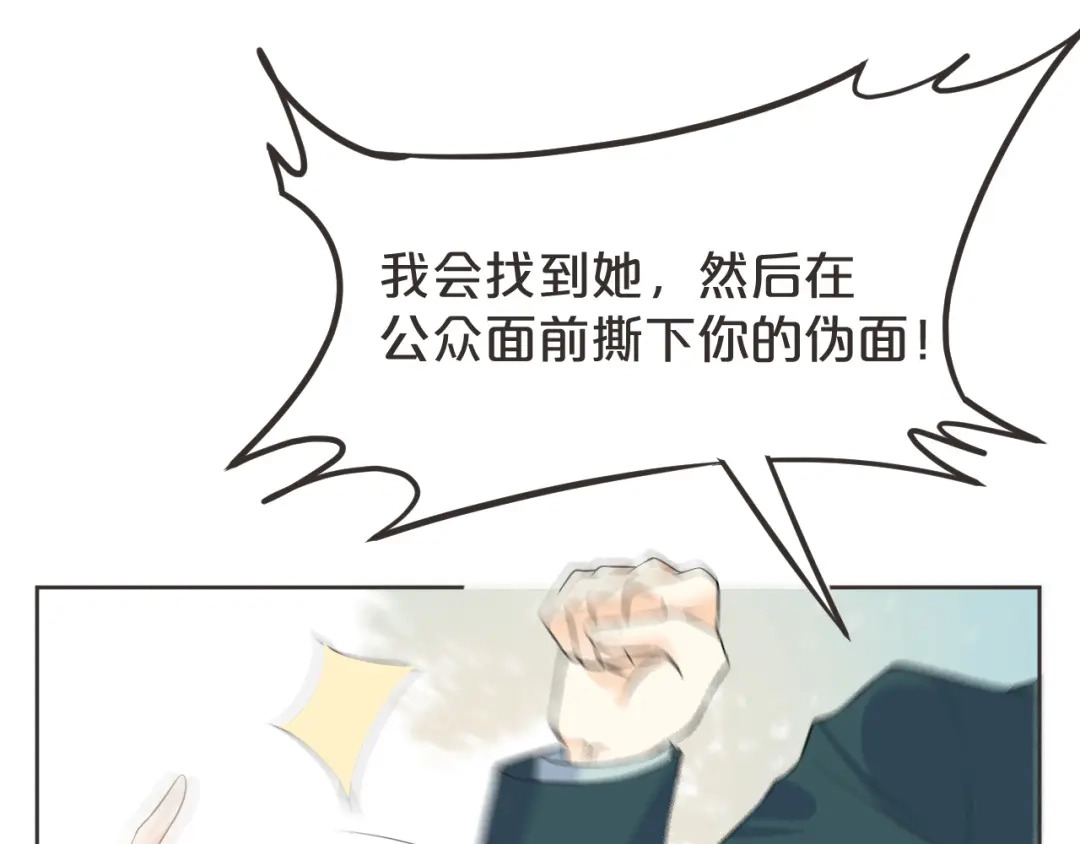 《玛丽不能苏》第40话 变故 第79页
