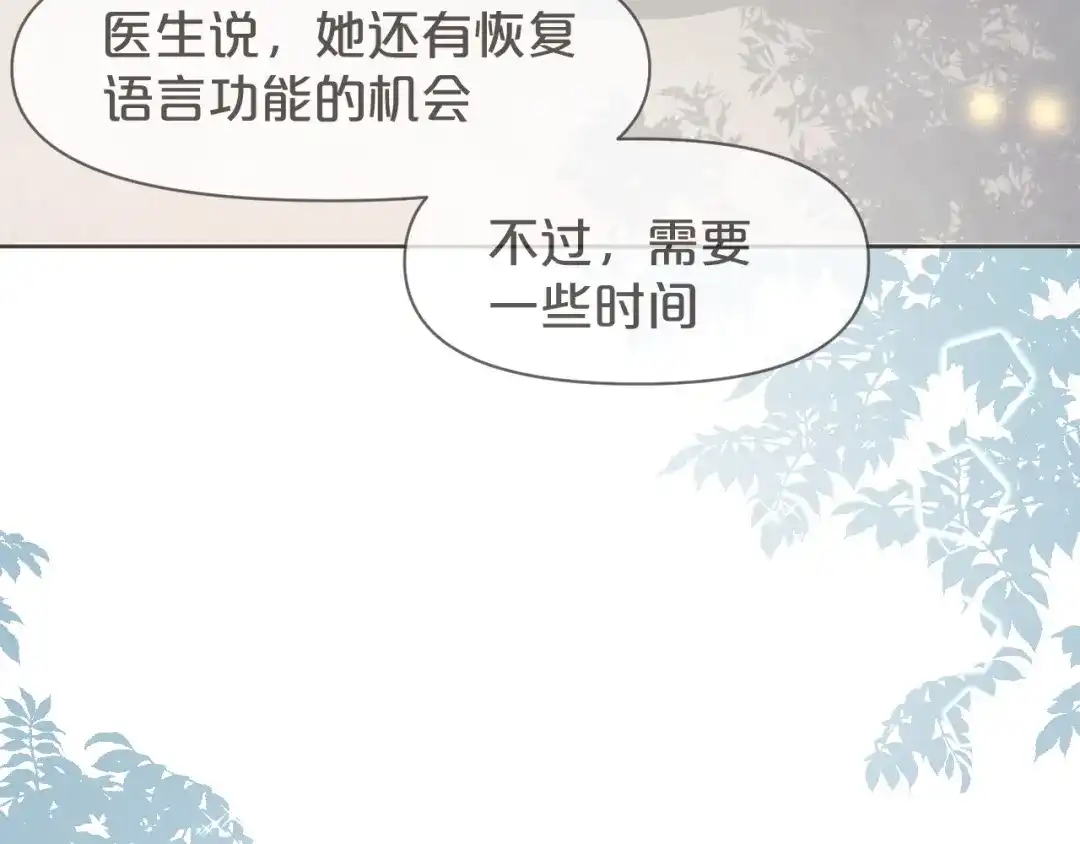 《玛丽不能苏》第40话 变故 第23页
