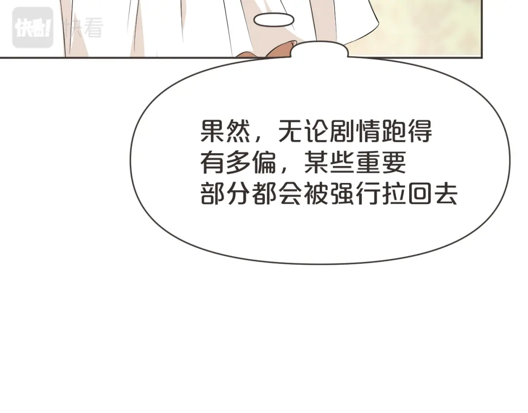 《玛丽不能苏》第40话 变故 第35页