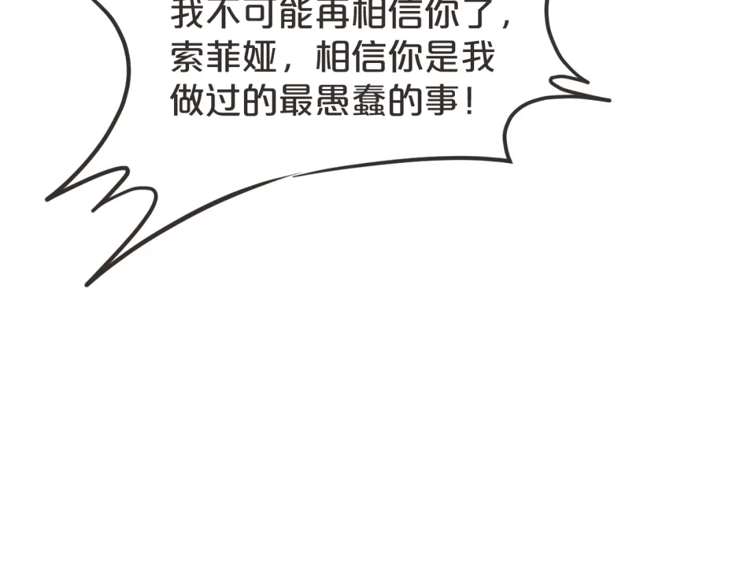 《玛丽不能苏》第40话 变故 第78页