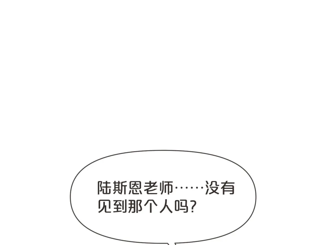 《玛丽不能苏》第40话 变故 第82页