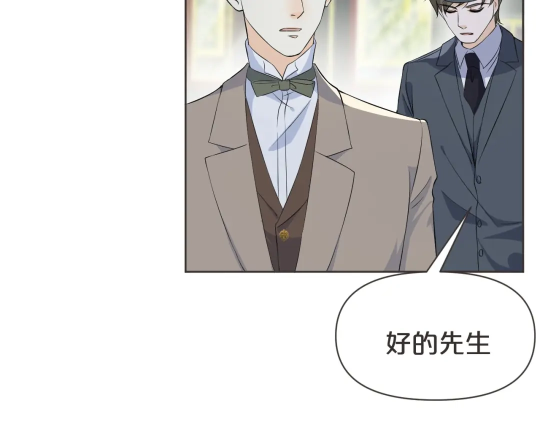《玛丽不能苏》第40话 变故 第100页
