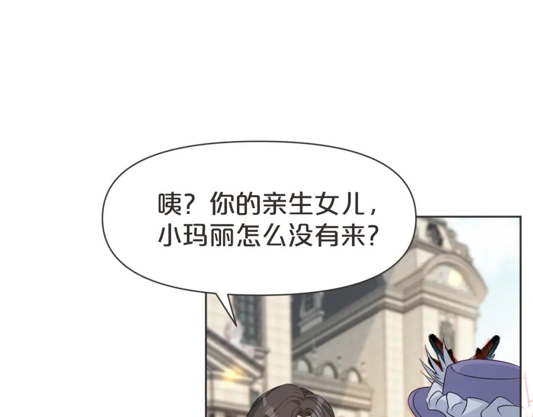 《玛丽不能苏》第40话 变故 第18页