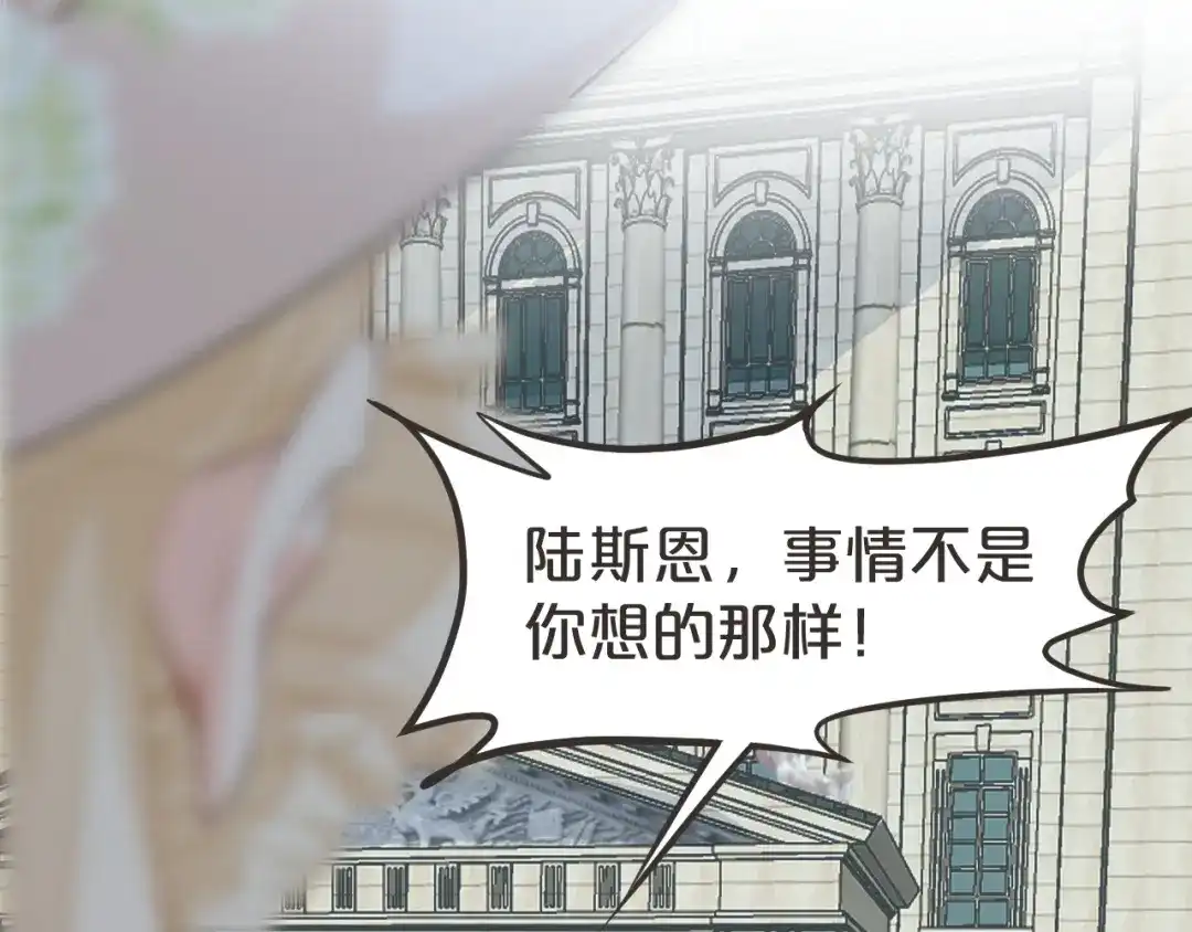 《玛丽不能苏》第40话 变故 第72页