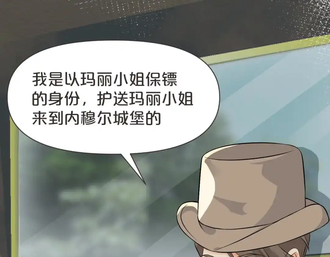 《玛丽不能苏》第40话 变故 第59页