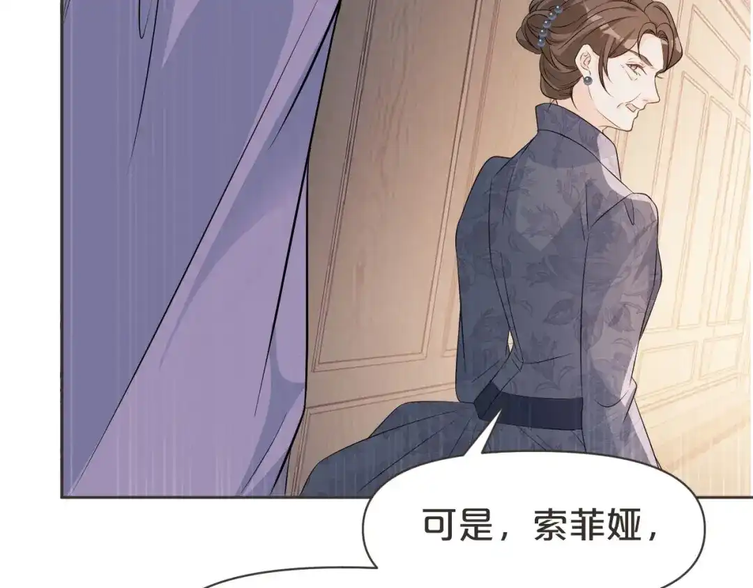 《玛丽不能苏》第40话 变故 第106页