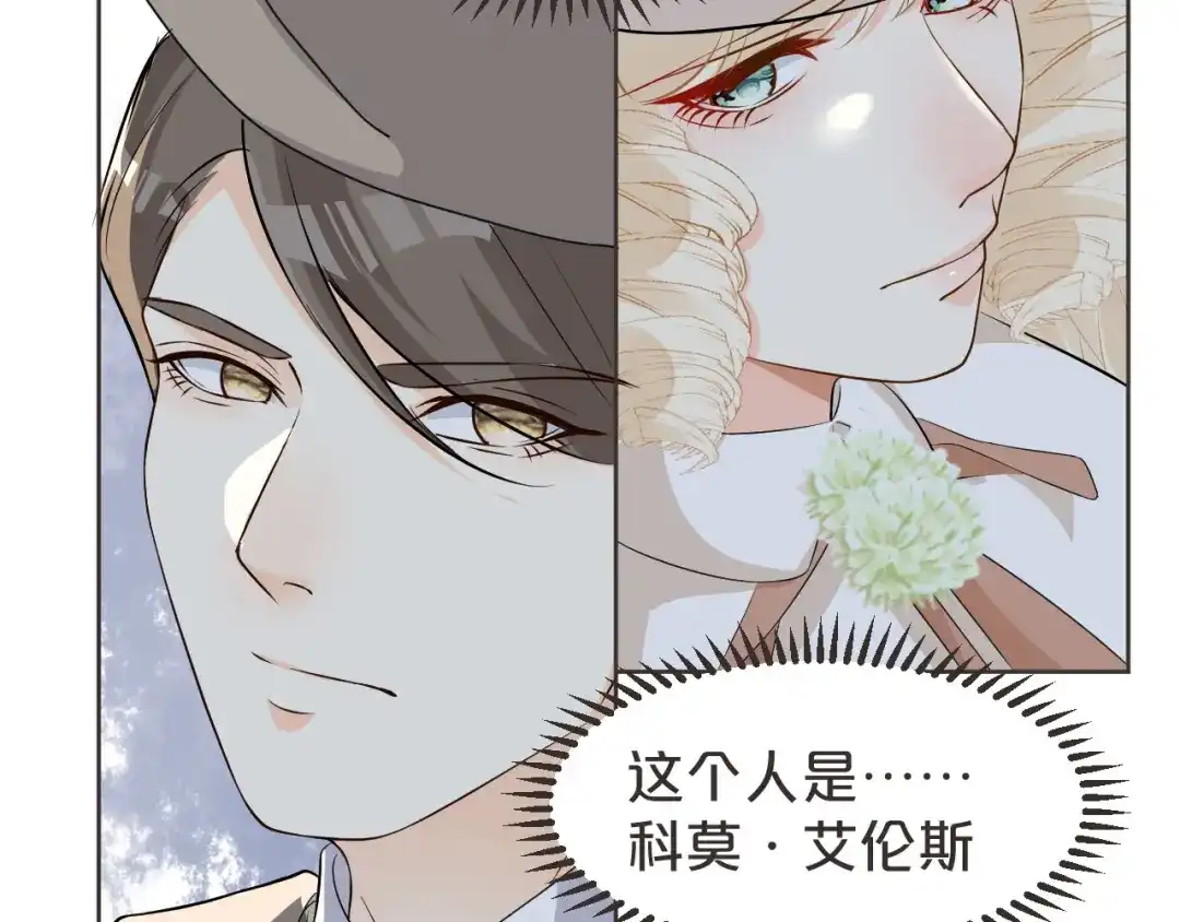 《玛丽不能苏》第40话 变故 第92页
