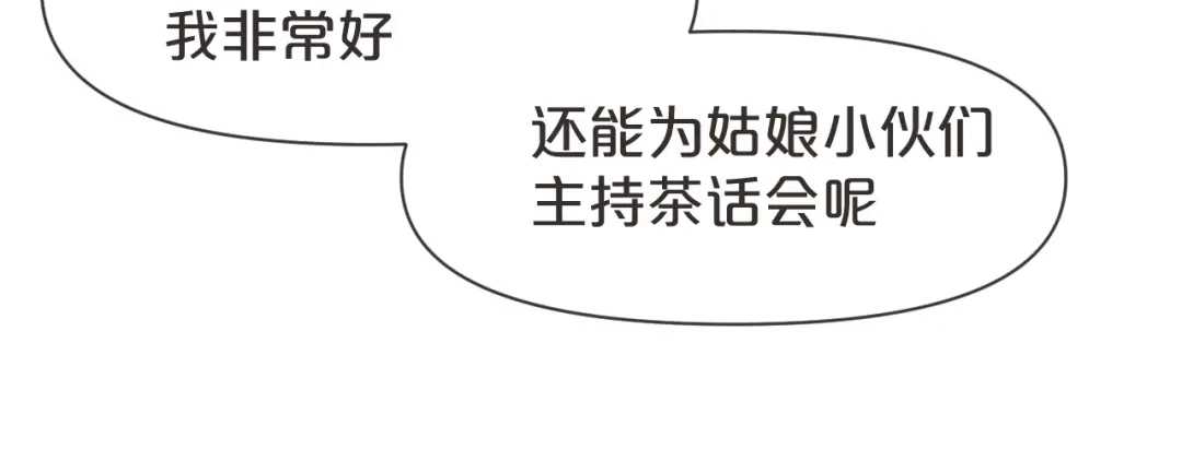 《玛丽不能苏》第40话 变故 第17页
