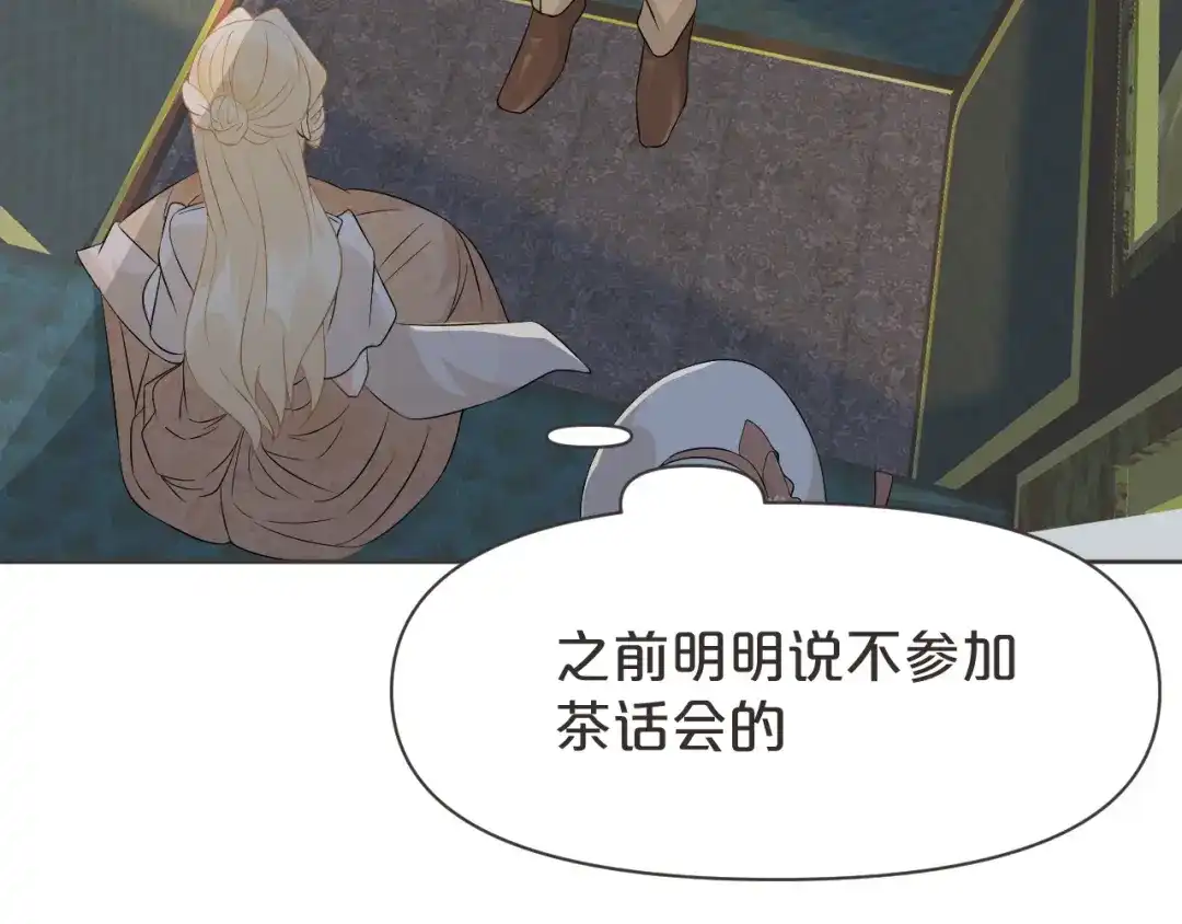 《玛丽不能苏》第40话 变故 第32页