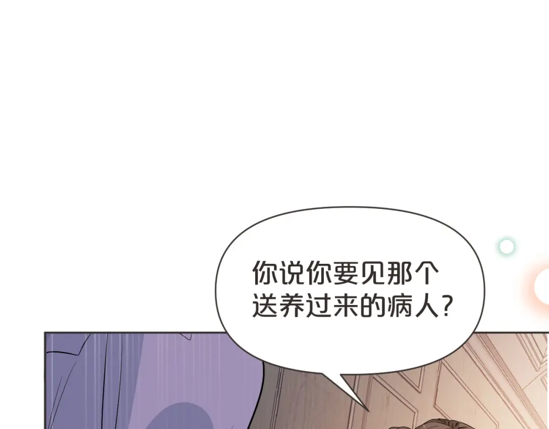 《玛丽不能苏》第40话 变故 第105页