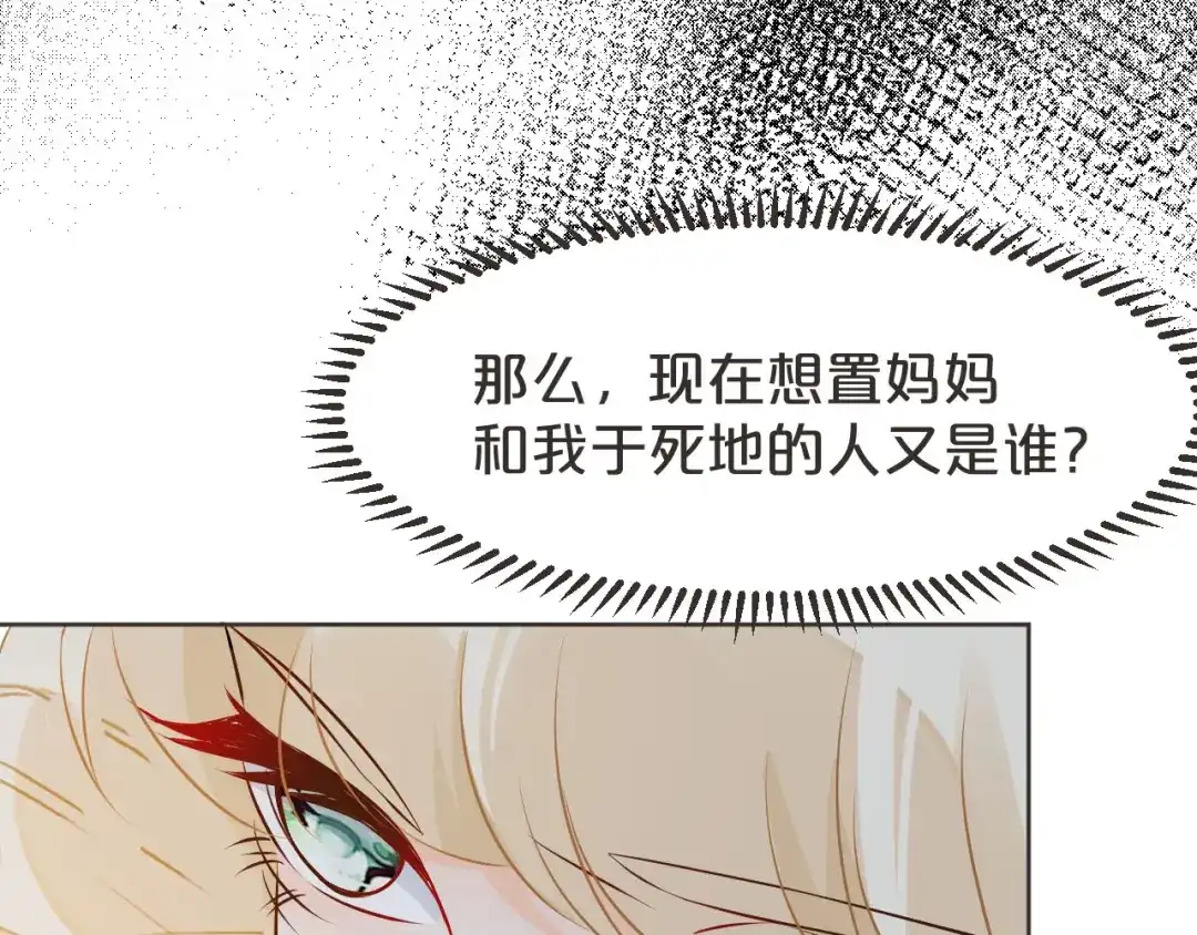 《玛丽不能苏》第40话 变故 第97页
