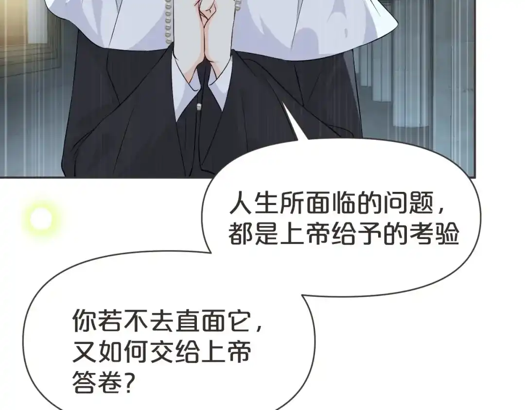《玛丽不能苏》第40话 变故 第57页