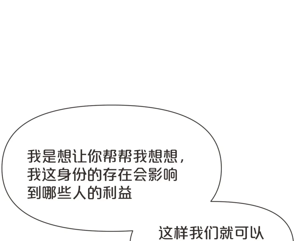 《玛丽不能苏》第41话 来者何人 第71页