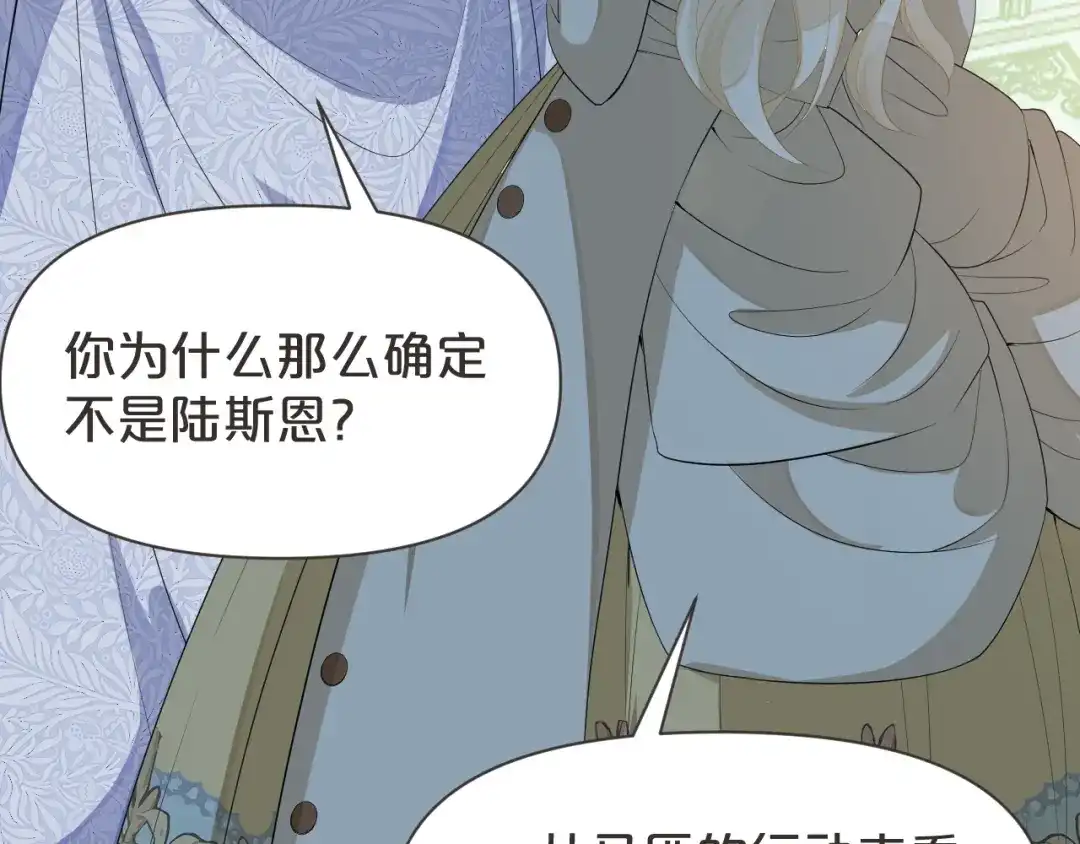《玛丽不能苏》第41话 来者何人 第63页