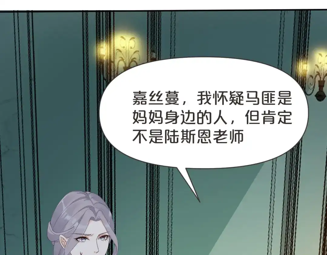 《玛丽不能苏》第41话 来者何人 第61页