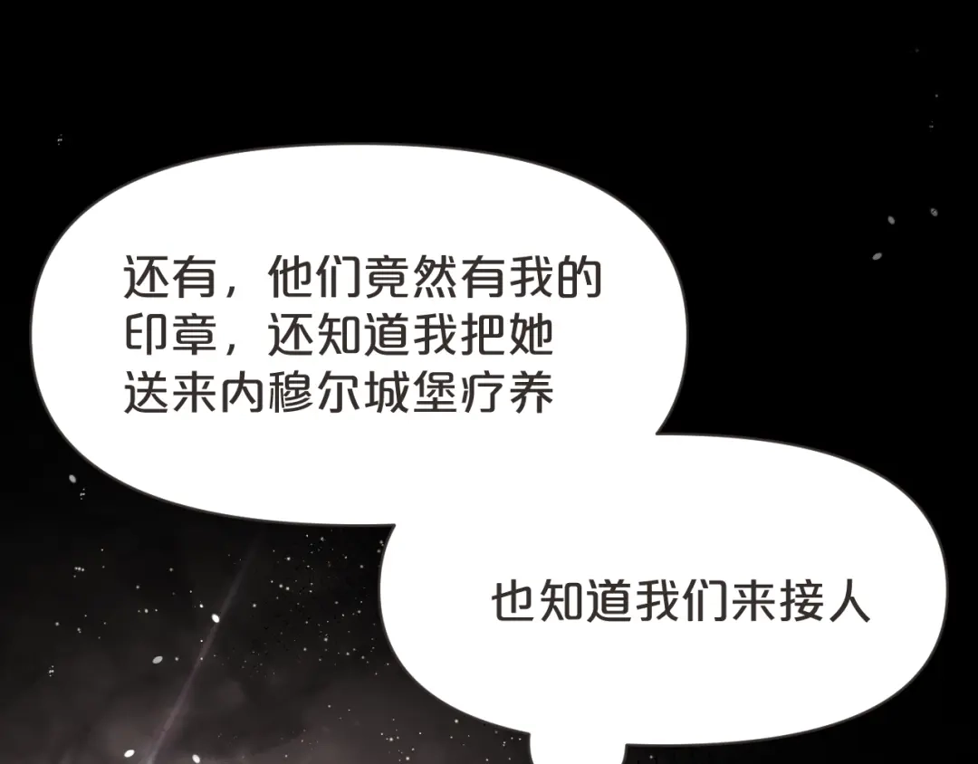 《玛丽不能苏》第41话 来者何人 第43页