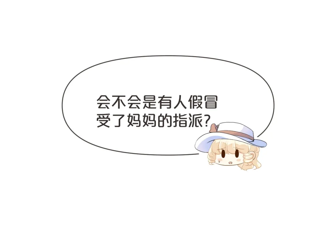 《玛丽不能苏》第41话 来者何人 第25页