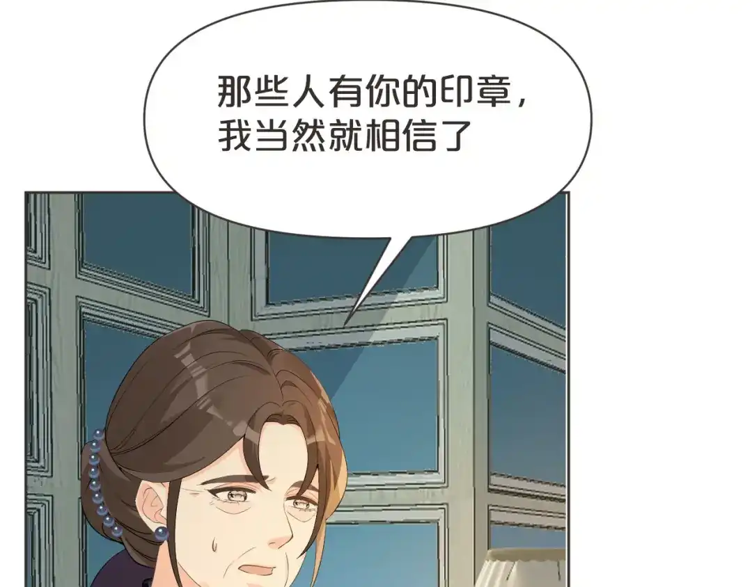 《玛丽不能苏》第41话 来者何人 第35页