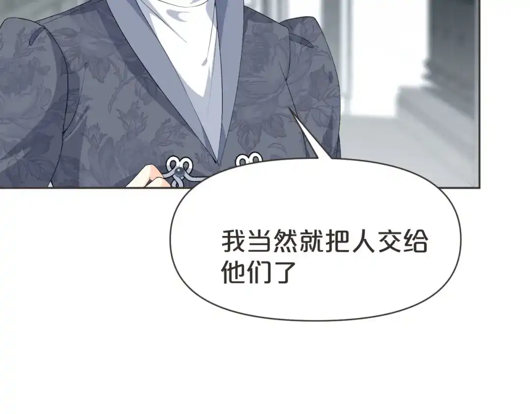 《玛丽不能苏》第41话 来者何人 第20页