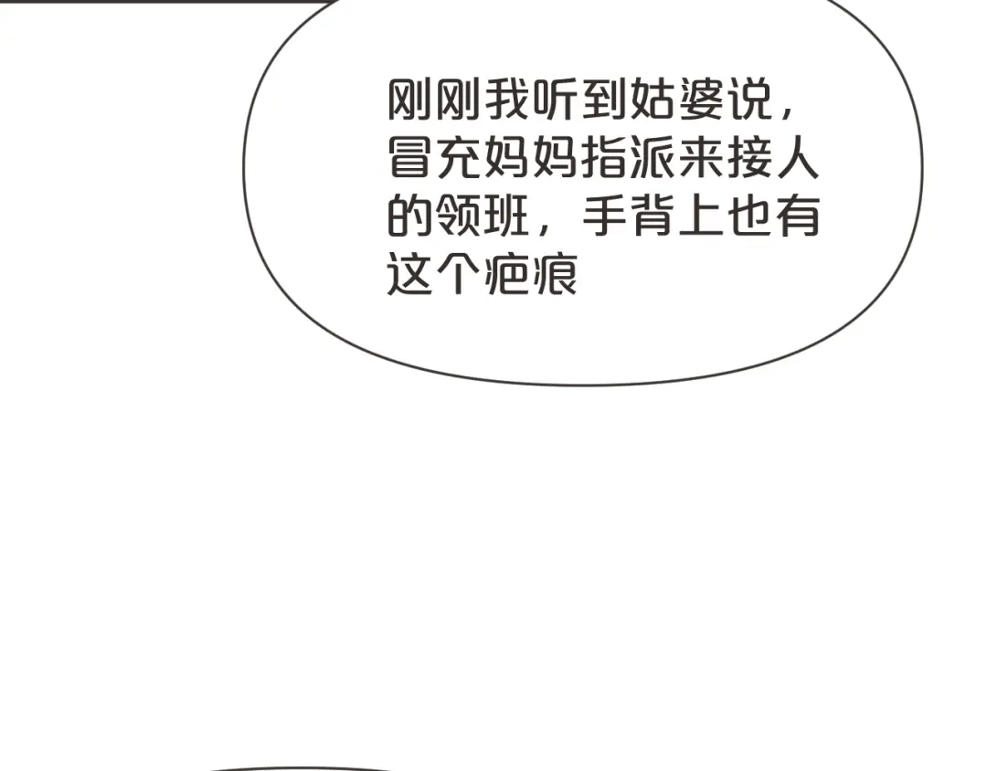 《玛丽不能苏》第41话 来者何人 第76页
