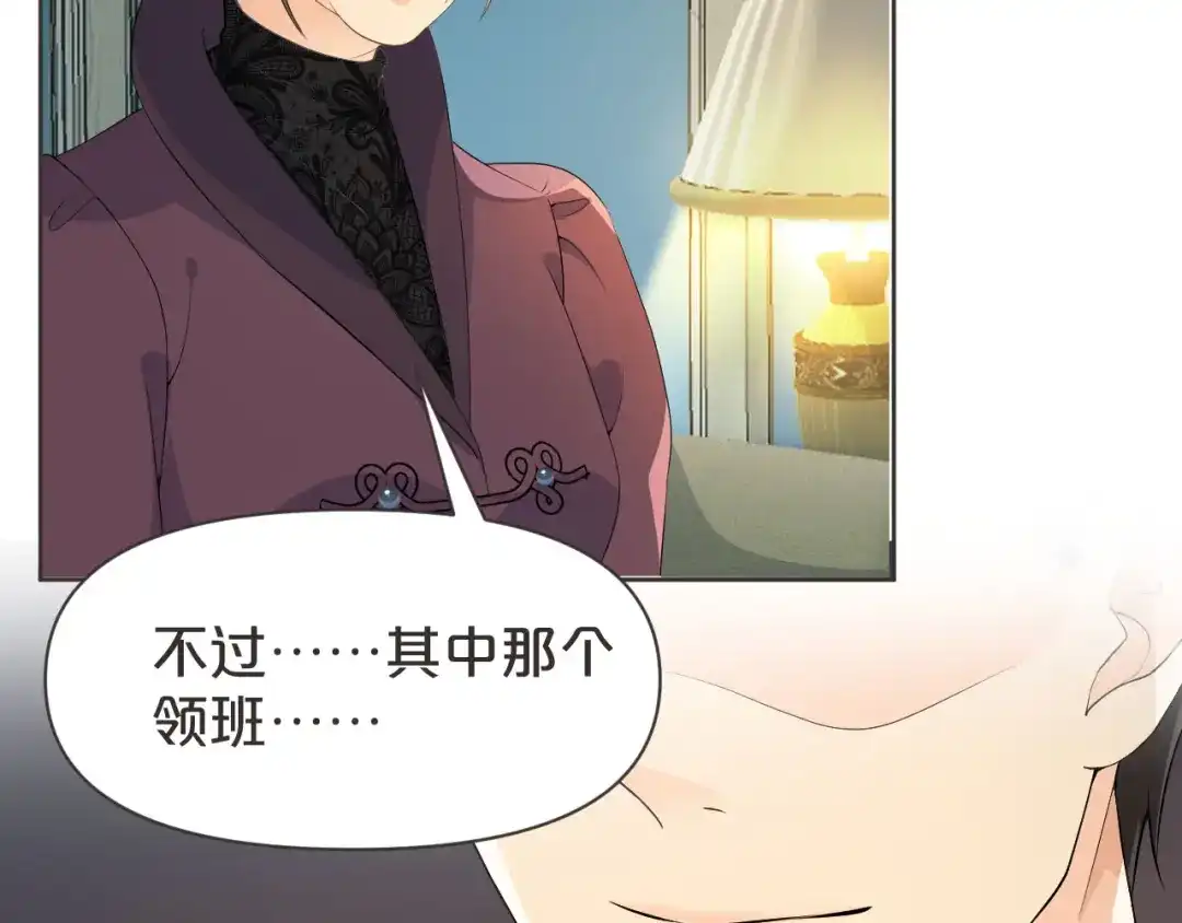 《玛丽不能苏》第41话 来者何人 第36页