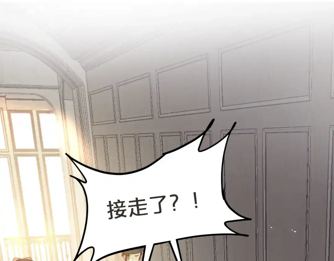 《玛丽不能苏》第41话 来者何人 第5页