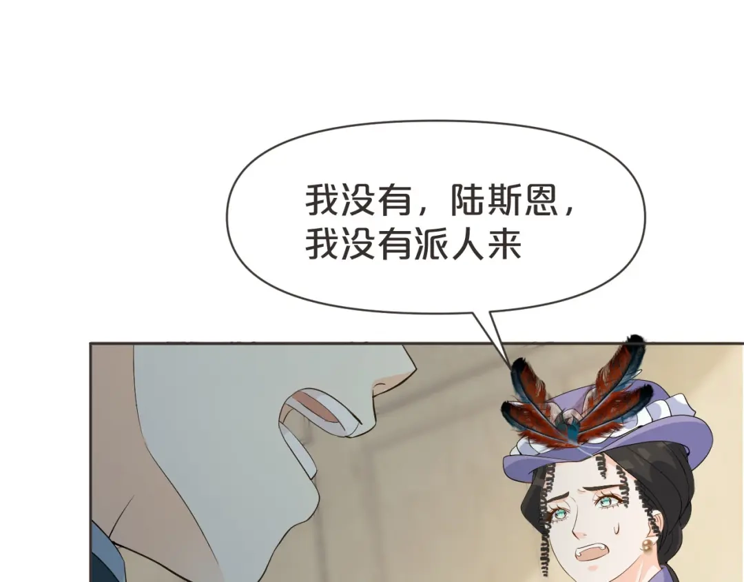 《玛丽不能苏》第41话 来者何人 第15页