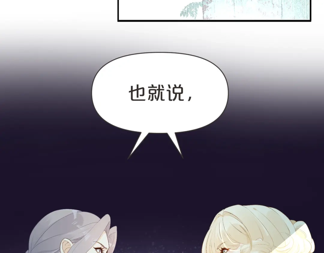 《玛丽不能苏》第41话 来者何人 第80页
