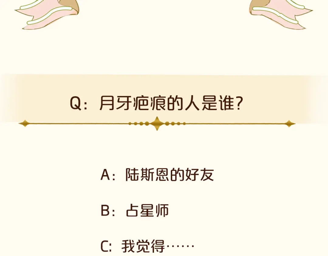 《玛丽不能苏》第41话 来者何人 第86页