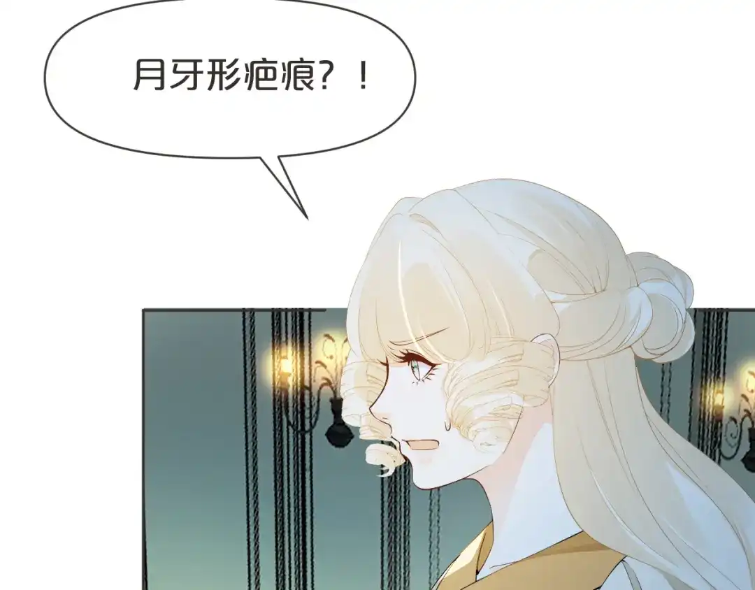 《玛丽不能苏》第41话 来者何人 第77页
