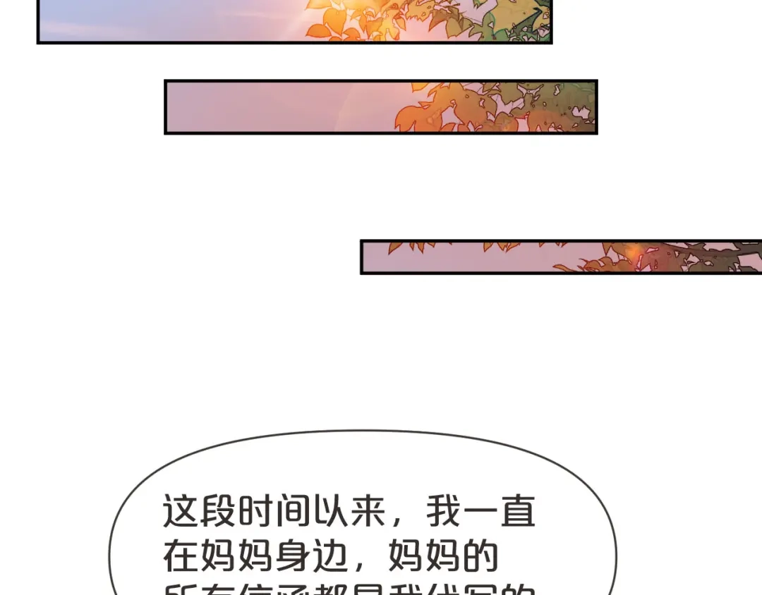 《玛丽不能苏》第41话 来者何人 第22页