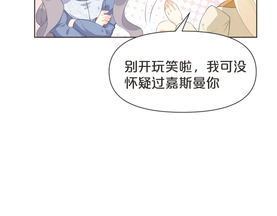 《玛丽不能苏》第41话 来者何人 第70页
