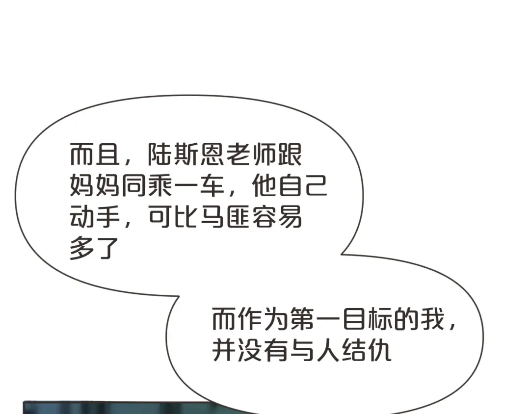 《玛丽不能苏》第41话 来者何人 第65页
