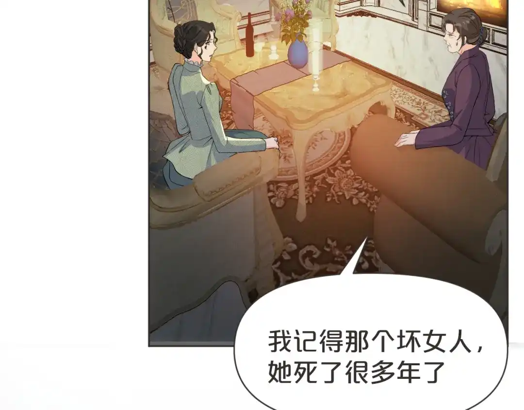 《玛丽不能苏》第41话 来者何人 第51页