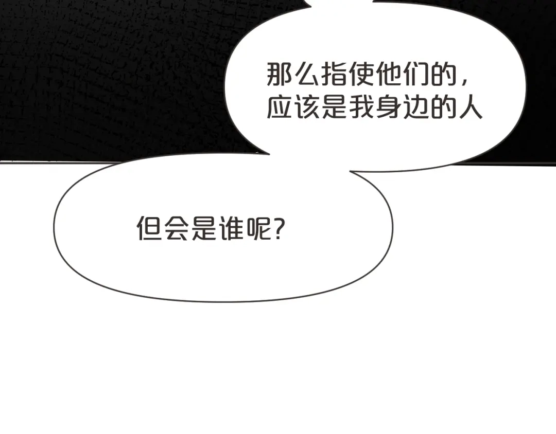 《玛丽不能苏》第41话 来者何人 第46页